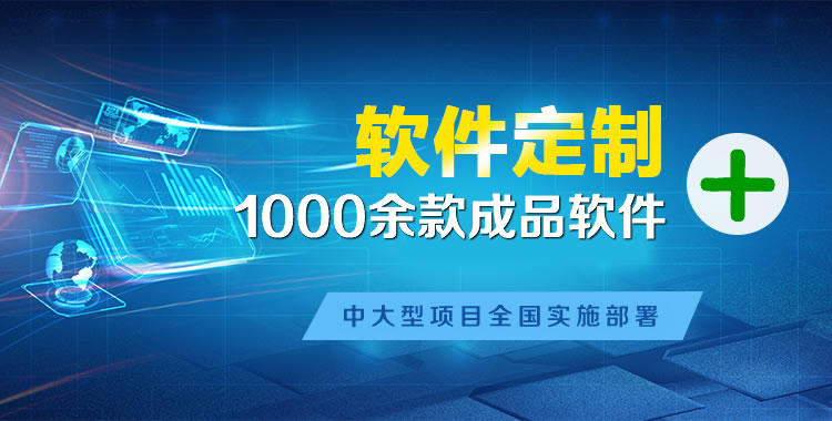 洮北软件开发